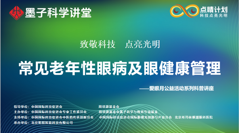 爱眼月公益科普讲座走进光大养老